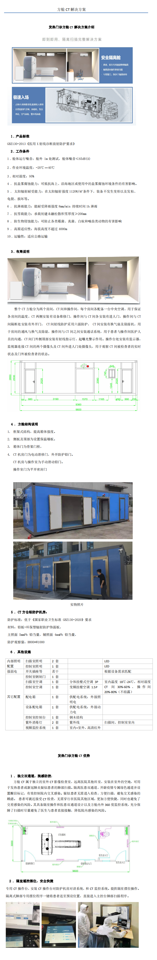 CT方舱解决方案.png