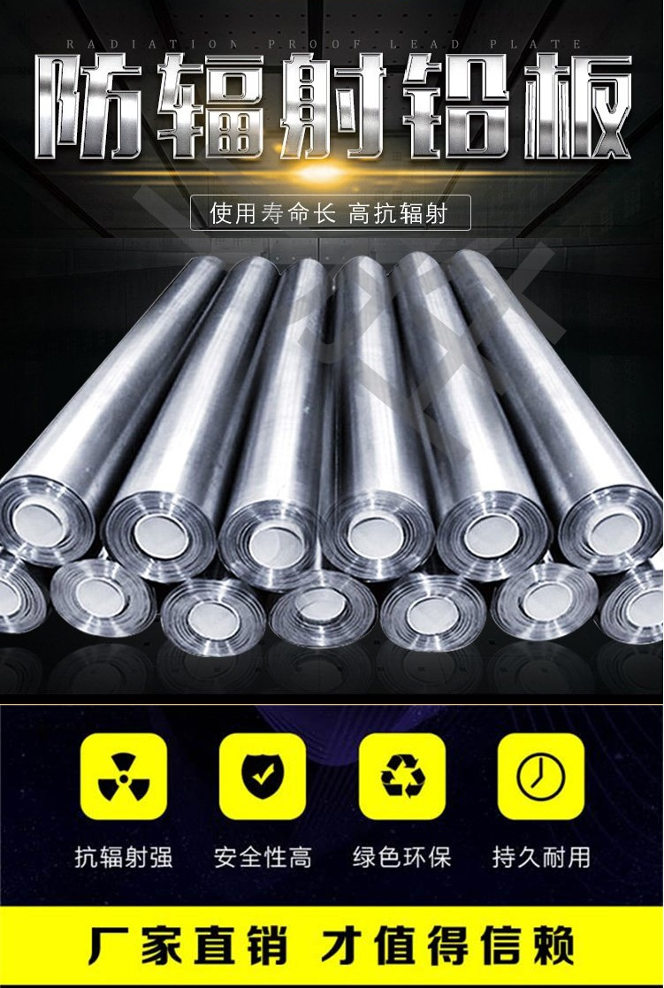 铅板简介-1 PNG.png